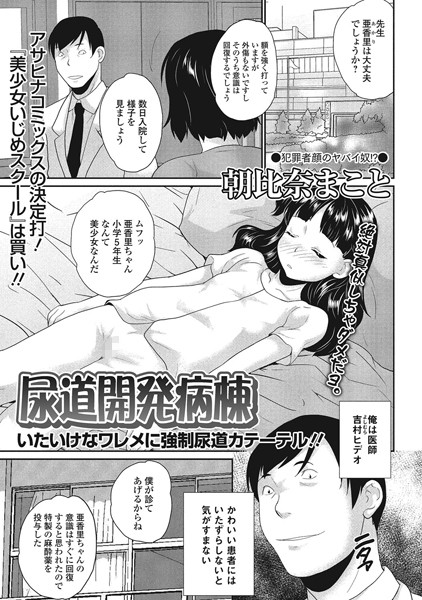 尿道開発病棟（単話）