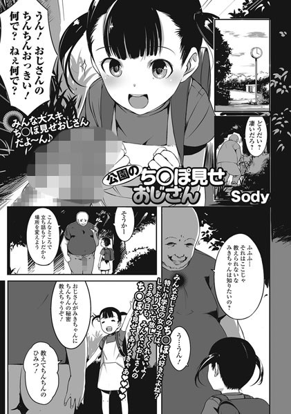 公園のち○ぽ見せおじさん（単話）