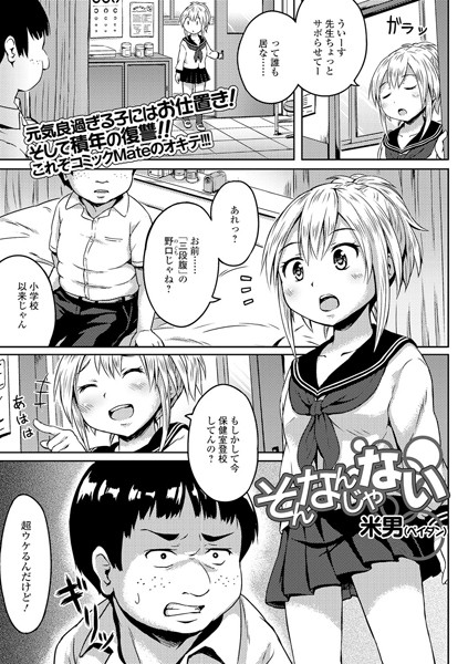そんなんじゃない（単話）