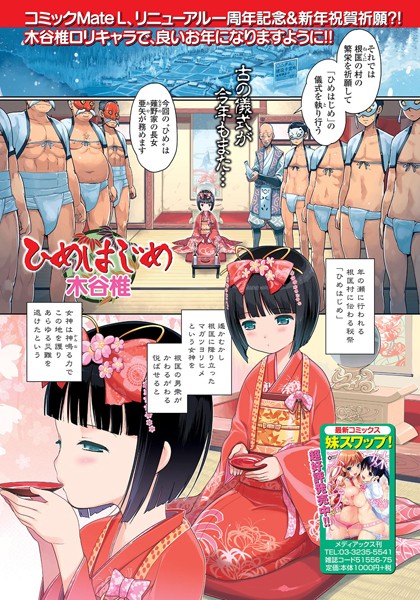 ひめはじめ（単話）