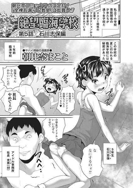 絶望臨海学校（単話）