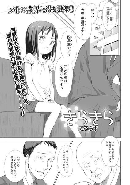 きらきら（単話）