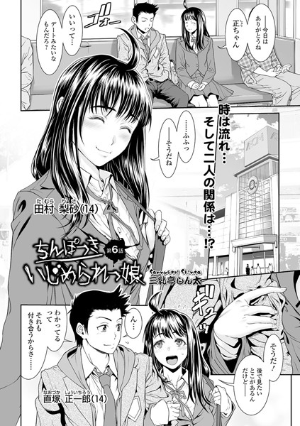 ちんぽつき いじめられっ娘 6