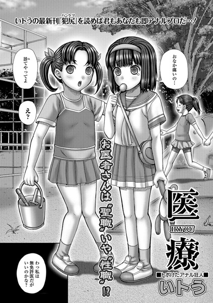 医療（単話）