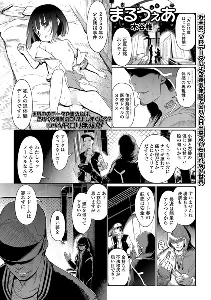 まるうぇあ（単話）