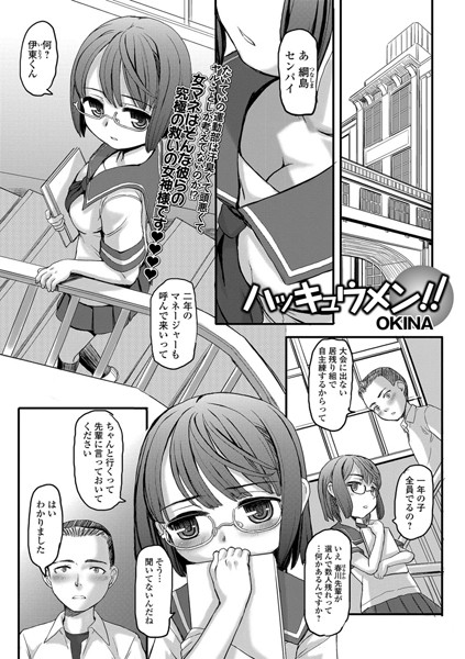 ハッキュウメン！！（単話）