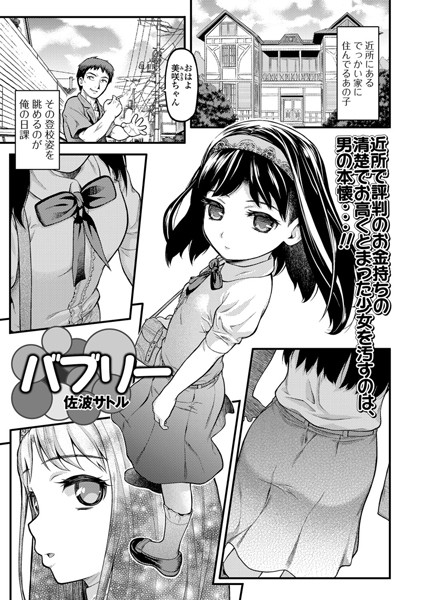 バブリー（単話）