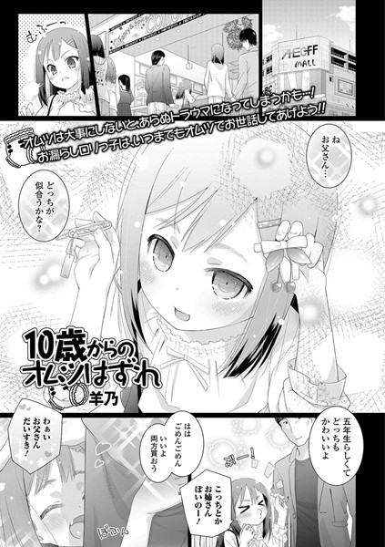 ●●●からのオムツはずれ（単話）