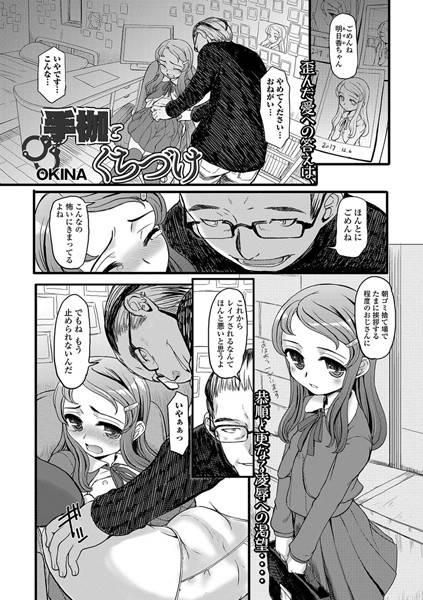 手枷とくちづけ（単話）