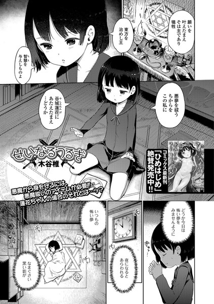 せいなるつるぎ（単話）