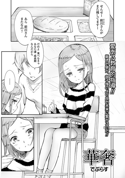 華奢（単話）