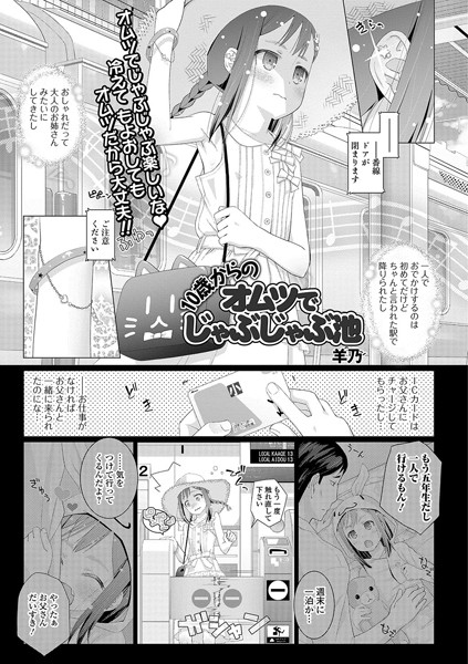 ●●●からのオムツでじゃぶじゃぶ池（単話）