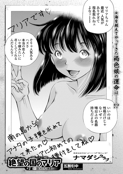 絶望の国のマリア ＃2 〜《抜き打ち》検査〜