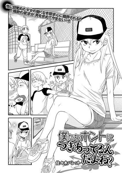 僕たちホントにつきあってるんだよね？（単話）