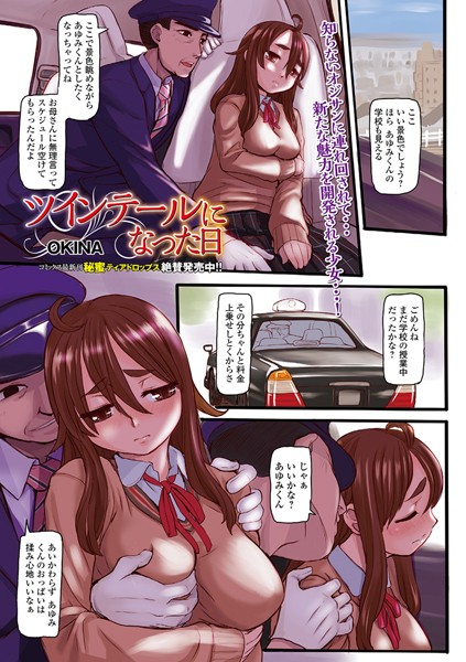 ツインテールになった日（単話）
