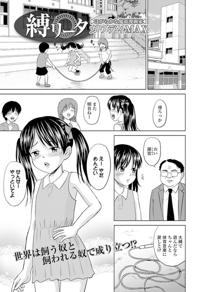 縛リータ