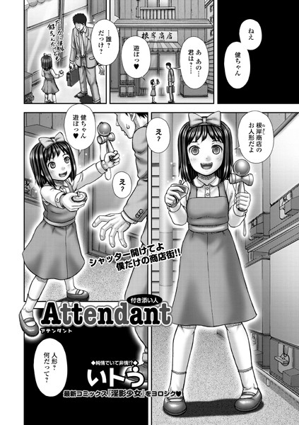 Attendant 付き添い人（単話）