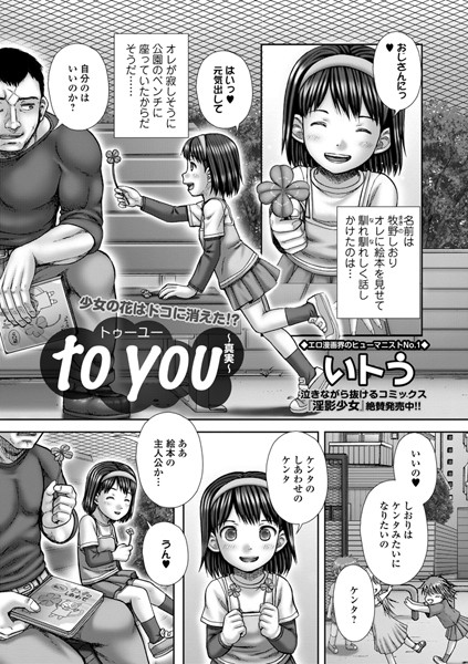 to you 〜真実〜（単話）