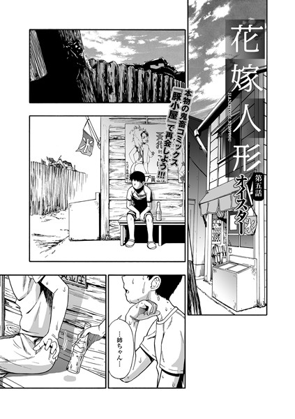 花嫁人形 第五話
