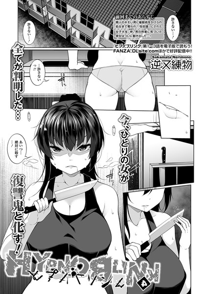 ヒプノブリンク 第四話