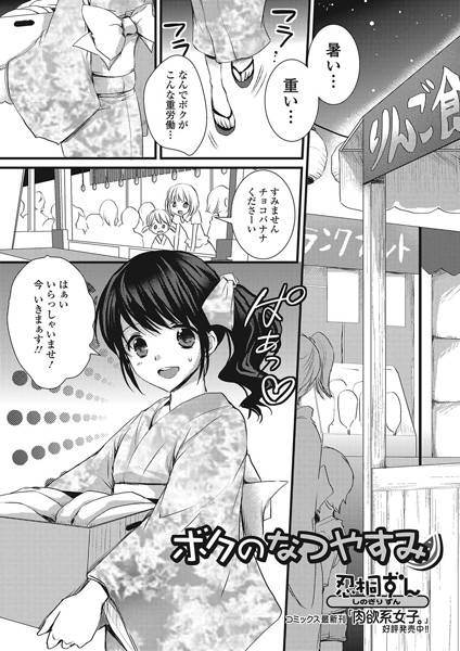 ボクのなつやすみ（単話）
