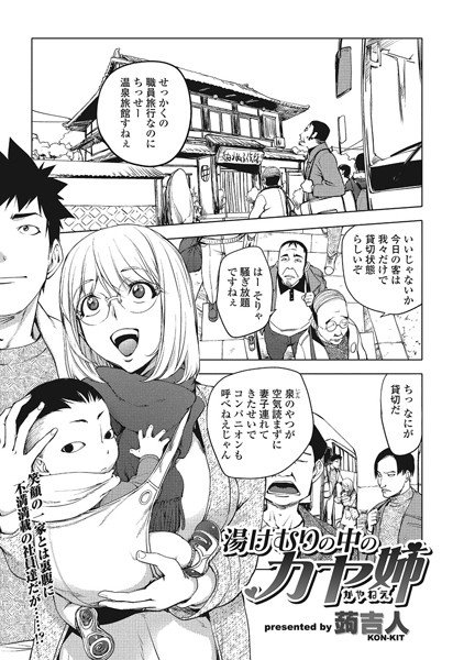 湯けむりの中のカヤ姉（単話）