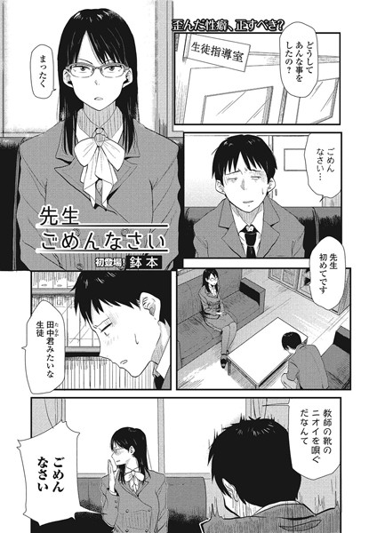先生ごめんなさい