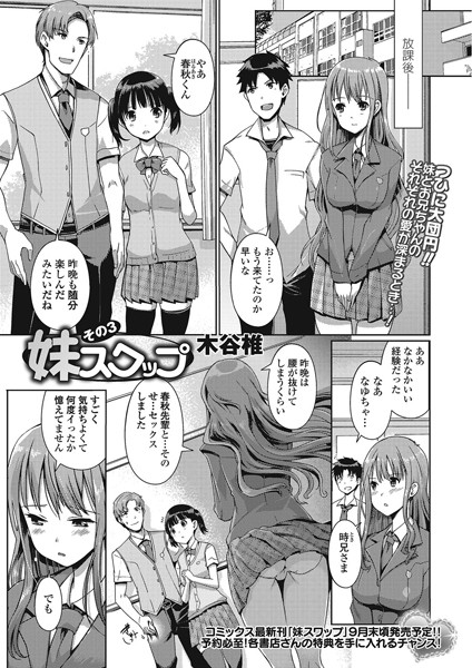 妹スワップ（単話）