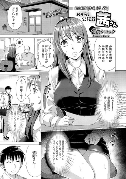 おもらし公務員茜さん（単話）