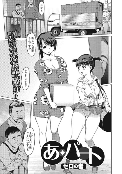 あ・パート（単話）