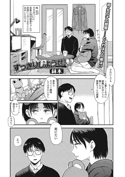 すっきりしようぜ！（単話）