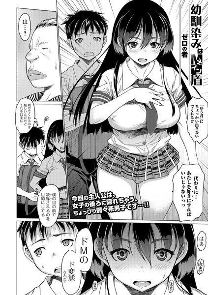 幼馴染みはMイン盾（単話）