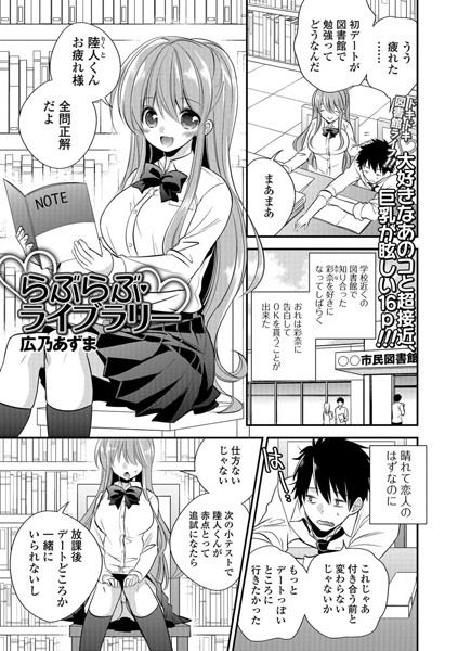 らぶらぶライブラリー（単話）
