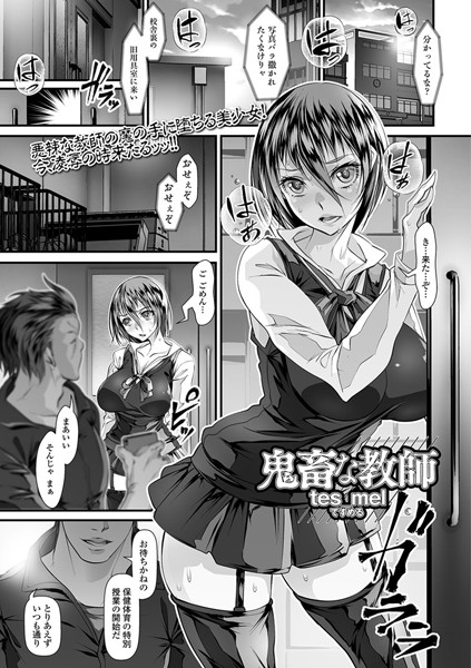 鬼畜な教師（単話）