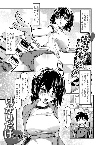 いっかいだけ（単話）