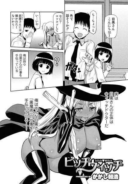 ビッチウィッチ 1