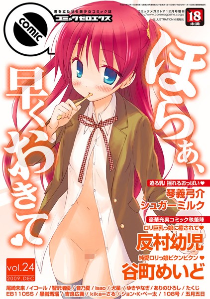 コミックゼロエクス Vol.24