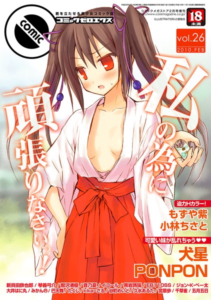 コミックゼロエクス Vol.26