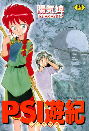 PSI遊紀
