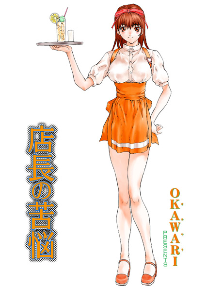店長の苦悩（単話）