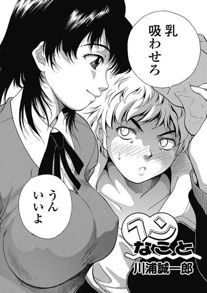 ヘンなこと（単話）