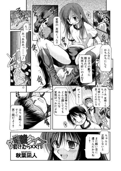 放課後クイズ 負けたら××！（単話）