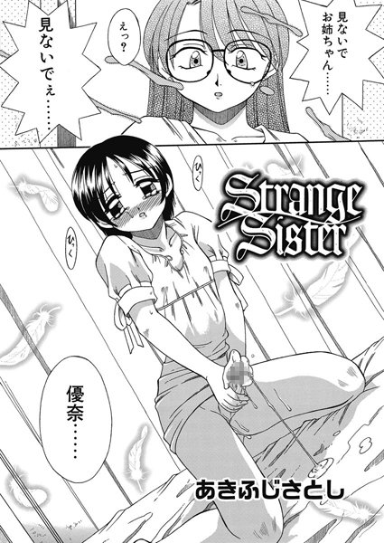Strange Sister（単話）