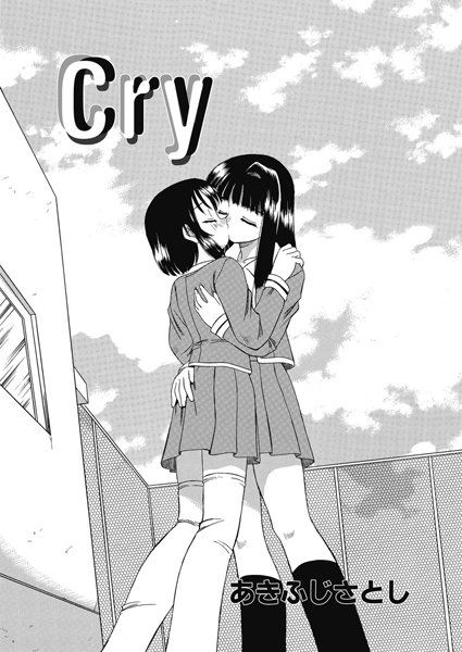Cry（単話）