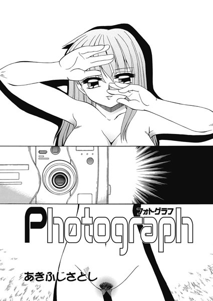 Photograph（単話）