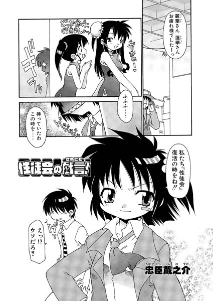 性徒会の戯言（単話）