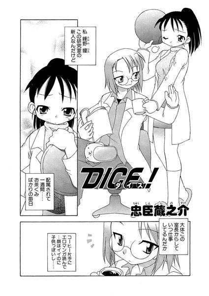 Dice 7