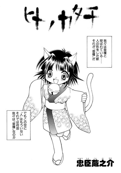 ヒトノカタチ（単話）