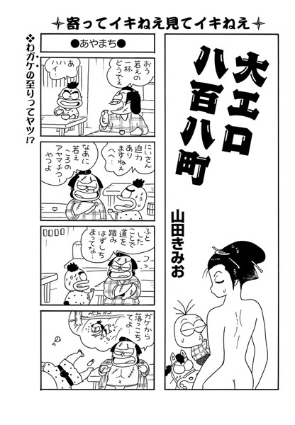 大エロ八百八町（単話）