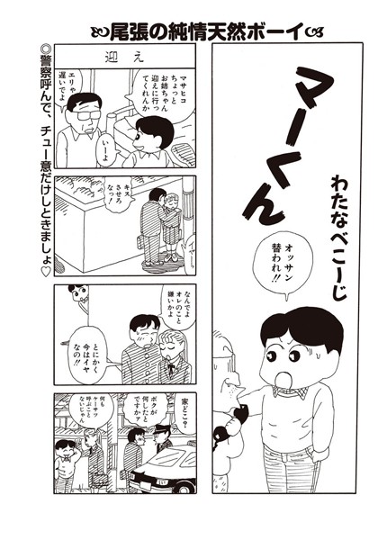 マーくん Vol.2